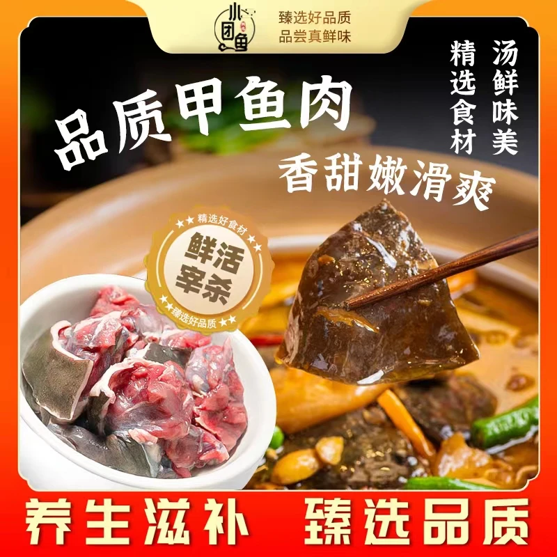 甄选生态甲鱼块速鲜现宰现处理，冷冻真空发货MM