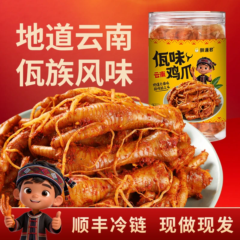 鲜逢君佤味鸡爪500g/罐【12-15个】正宗佤味鸡脚香辣有嚼劲2罐减3米