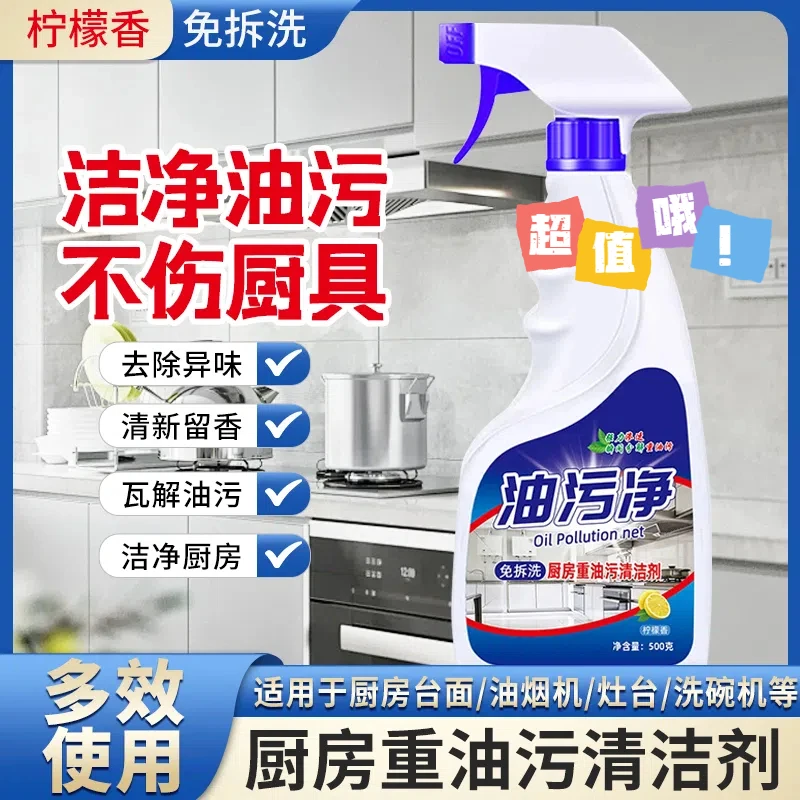 厨房油污净强力去油污油烟机油烟净灶台清洗剂去污泡沫清洁剂