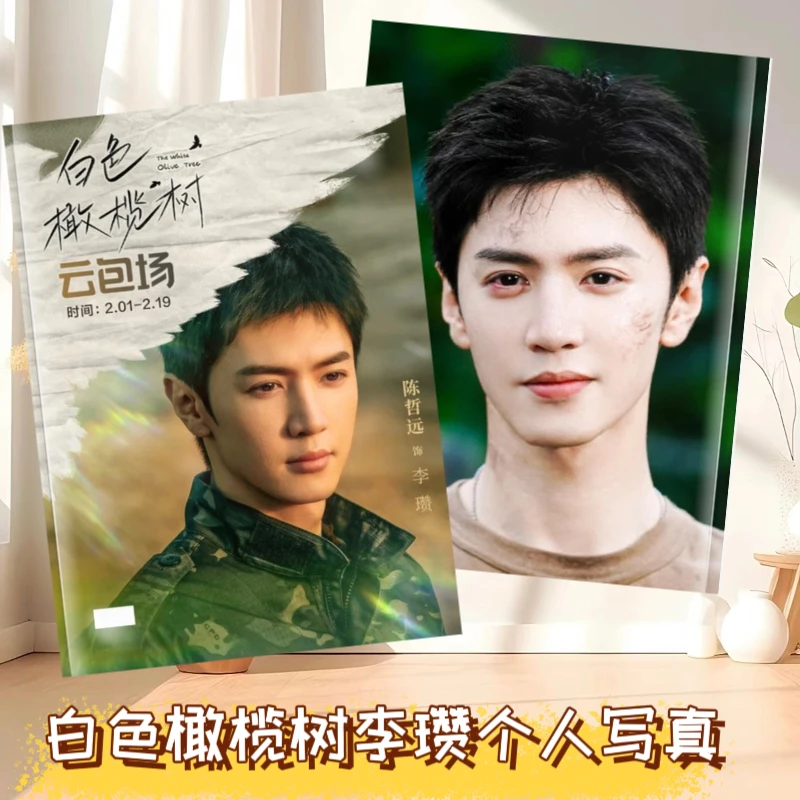 梁洁陈哲远写真台历白色橄榄树陈哲远李瓒梁洁宋冉纪念册