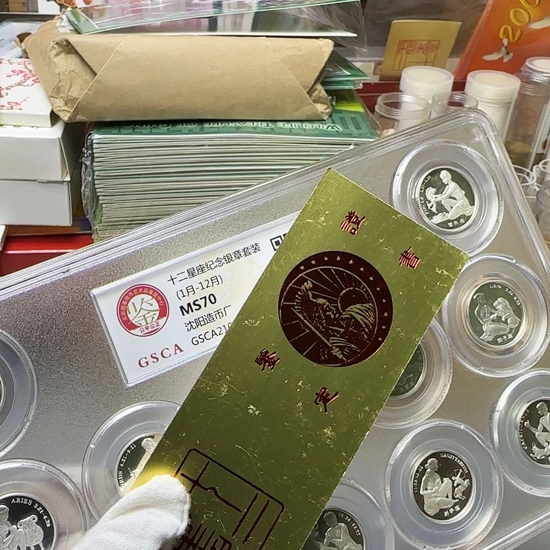 十二星座银章福利福利