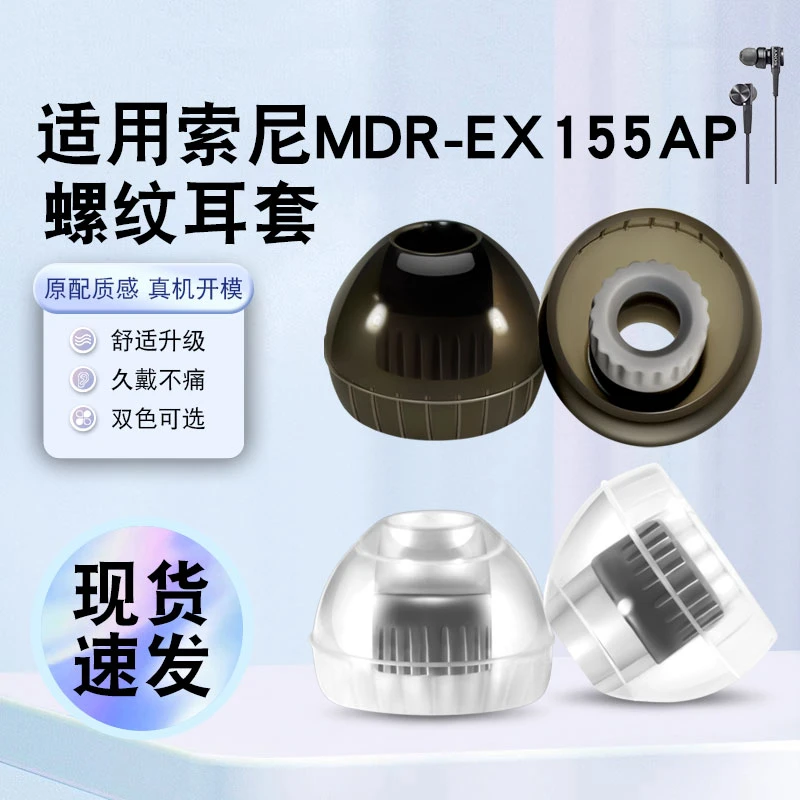 适用索尼MDR-EX155AP通用入耳式耳机硅胶套HIFI耳塞耳帽耳套配件