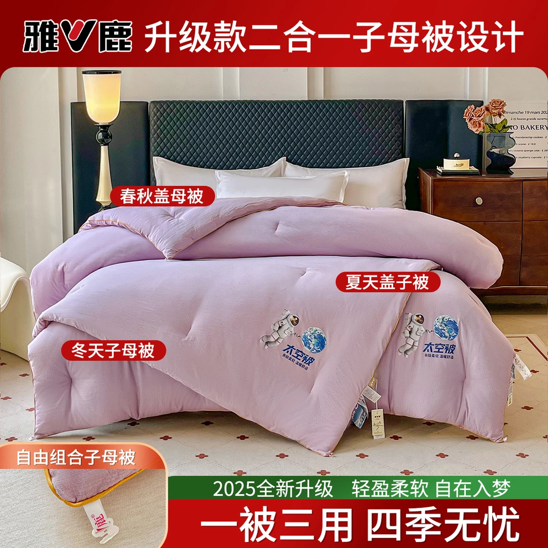 V/雅鹿二合一子母被通用春秋被芯加厚保暖冬被褥薄款棉被