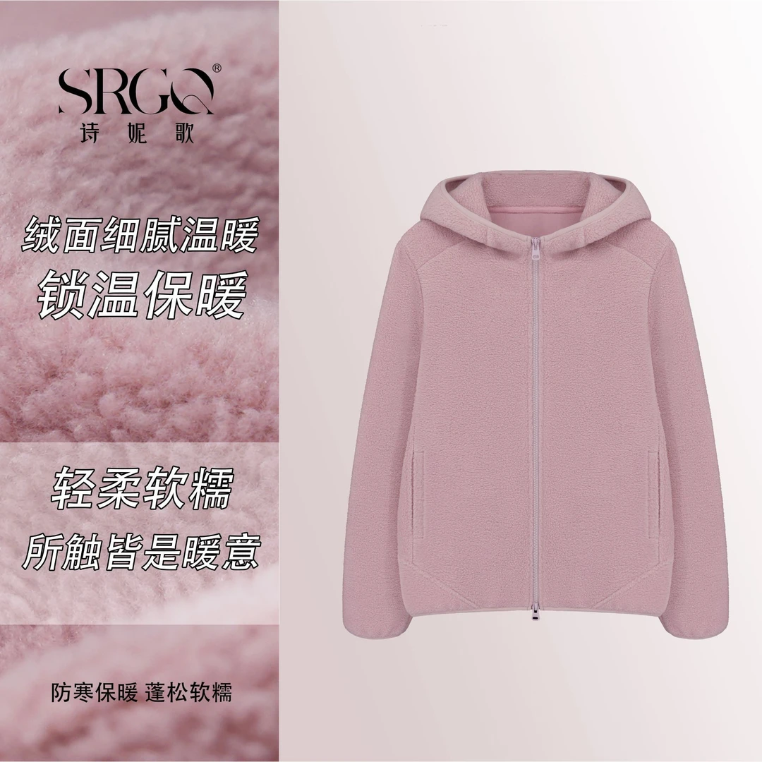 诗妮歌 | 软铠甲“绒进暖冬”冬季保暖加厚绒女式连帽拉链外套