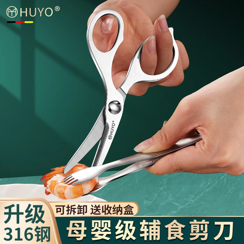 虎晏家用多功能辅食剪宝宝专用316不锈钢儿童辅食小剪刀锋利耐用