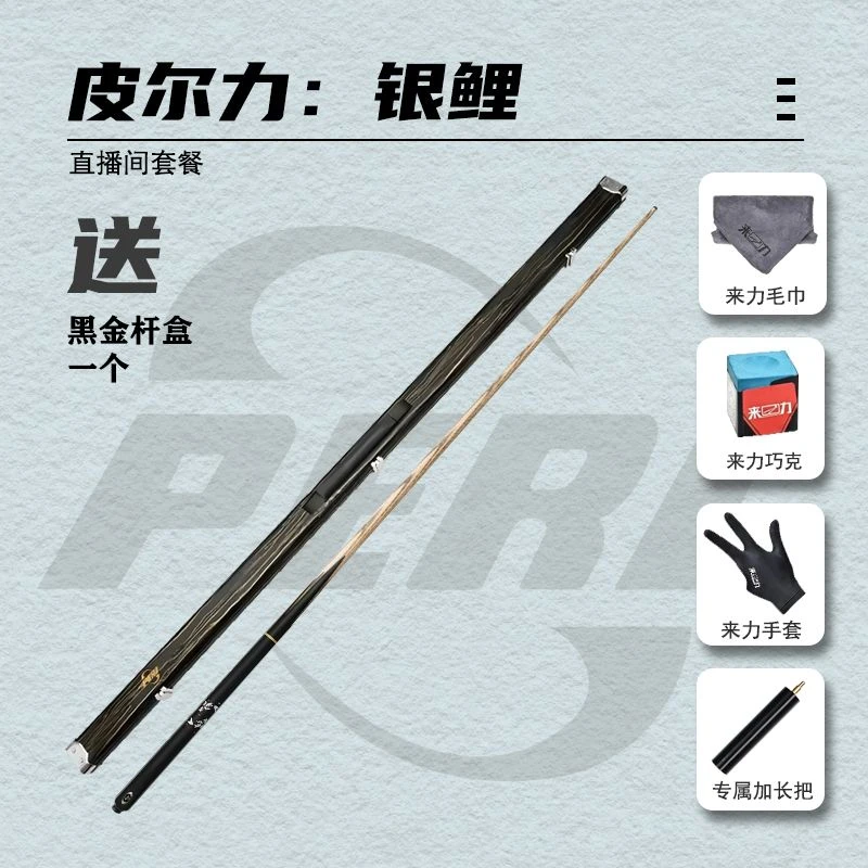 PERI/皮尔力【银鲤】中式黑八九球白蜡木一体英式分体小头台球杆