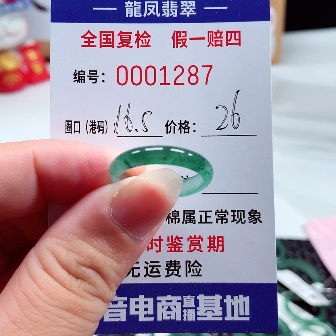 未镶嵌戒指翡翠1287