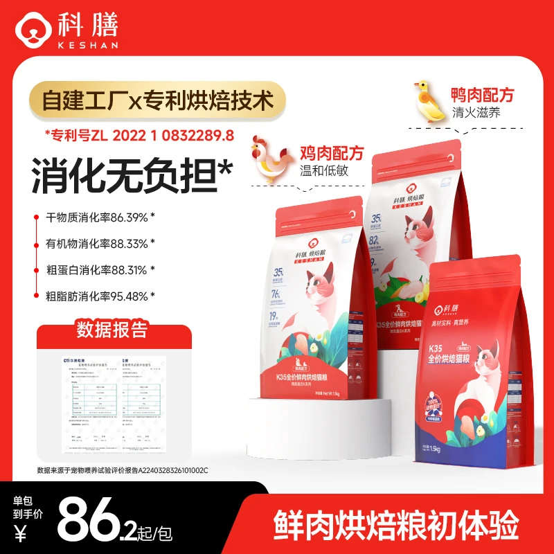 科膳【精准蛋白】K35小红盾全价猫粮益生菌0软便膳食纤维0谷0肉粉