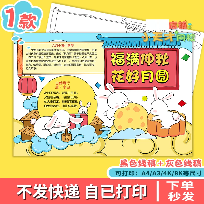 喜迎中秋佳节手抄报模板赏月电子版中国传统节日玉兔捣药小报黑线