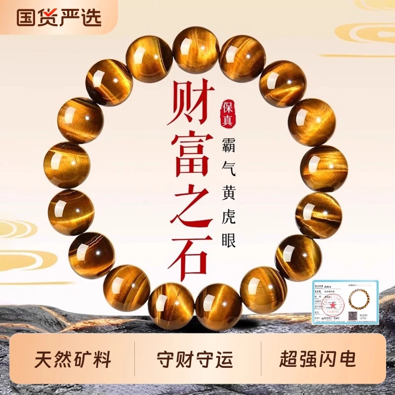 天然虎眼石手串黄虎睛木变石手链男士饰品穿搭潮流手链珠宝首饰