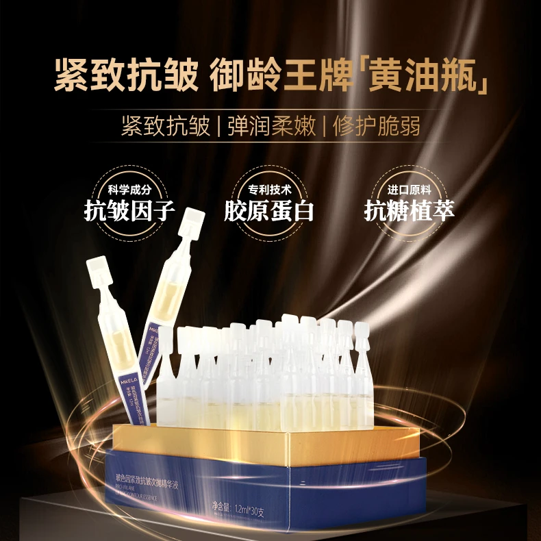 玻色因凝时紧致淡纹次抛精华液弹润焕亮护肤精华