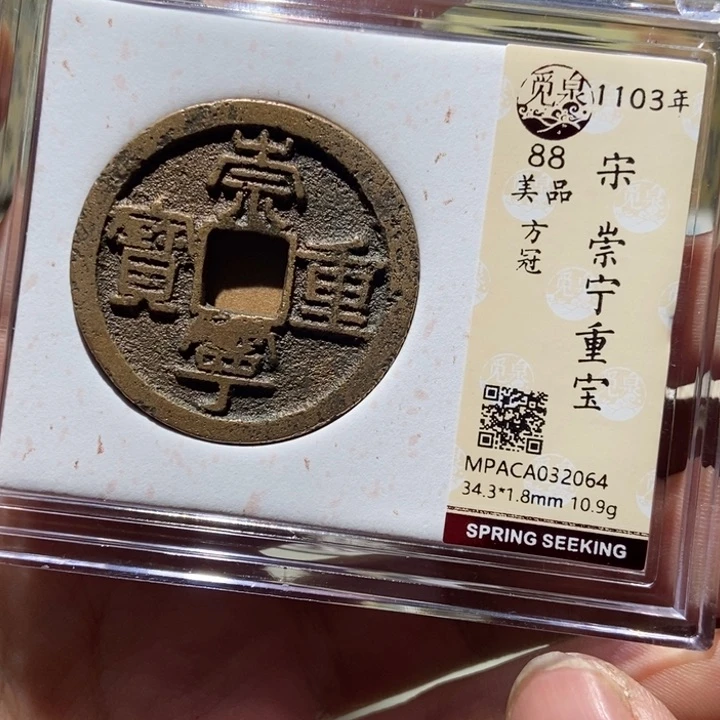 铜觅泉评级古币一枚 董心