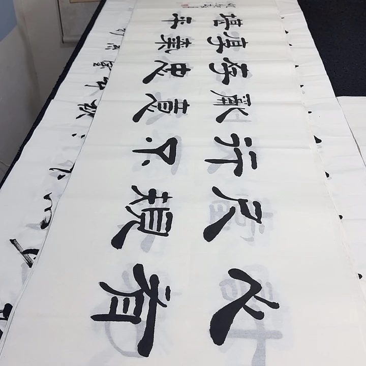 书法老师精品行书