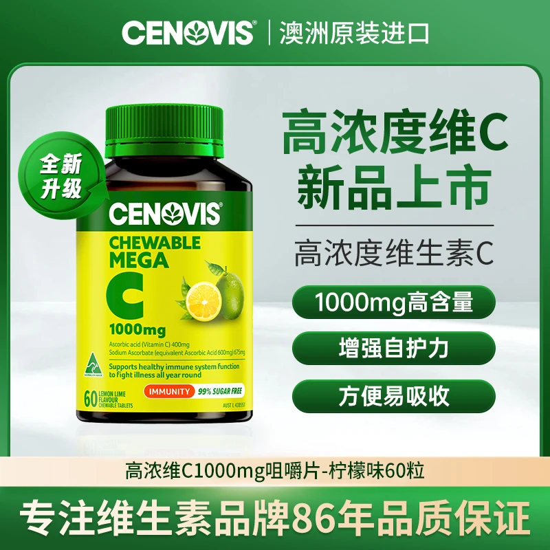 【新品多口味】Cenovis高浓维生素C咀嚼片1000mg60粒/瓶无糖柠檬-tz