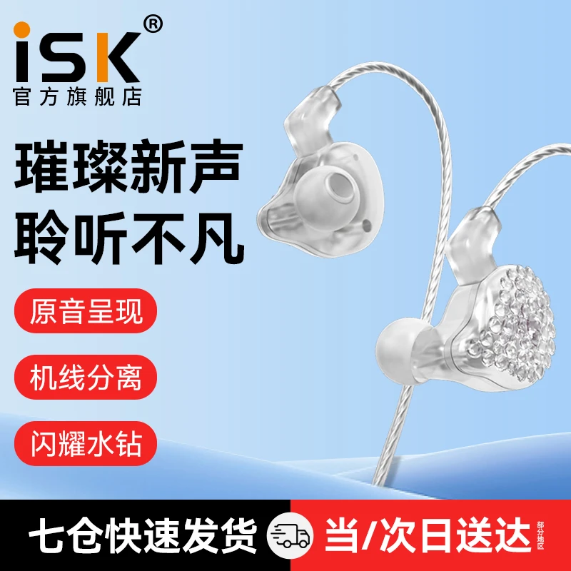 ISKES80直播专业监听耳机入耳式耳塞K歌高保真HIFI主播游戏录音