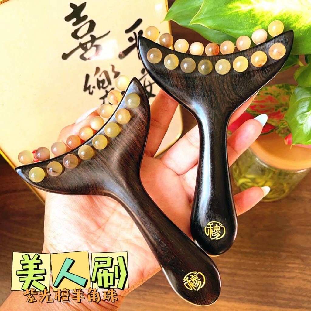 穆青檀正宗紫光檀羊角珠身体按摩梳美人刷经络疏通全身按摩女士