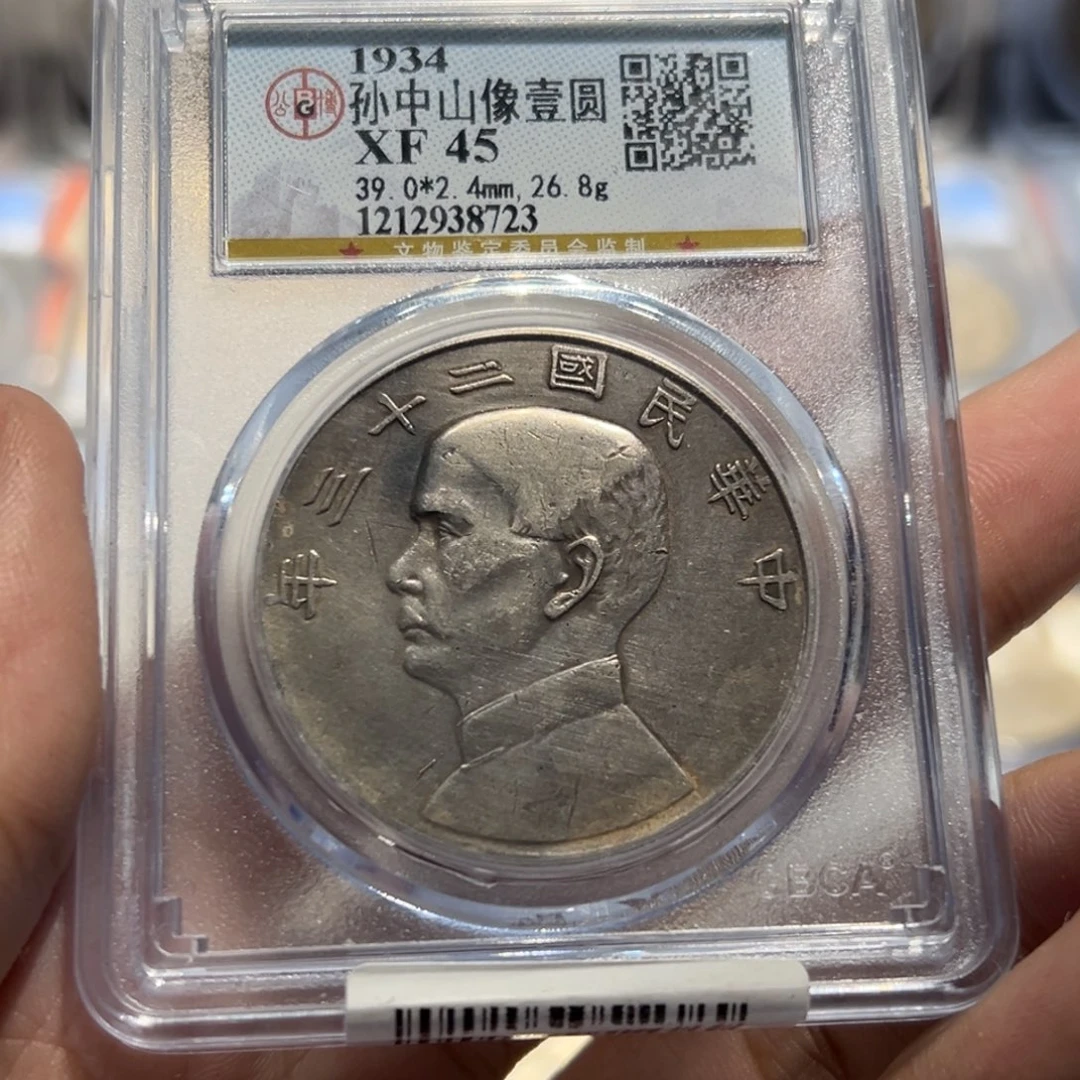 银神***贵公博评级XF45船洋银币8723