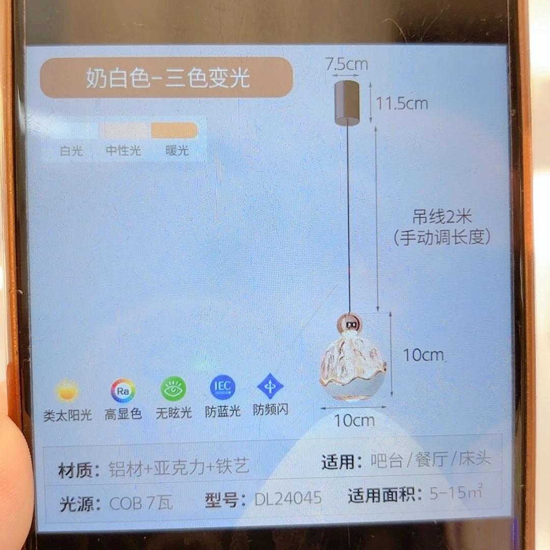 鱼线款2号升降三色语音白色