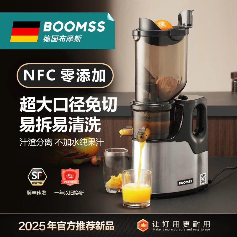 【爆售15万+】德国BOOMSS不锈钢大口径原汁机榨水果榨汁机渣汁分离
