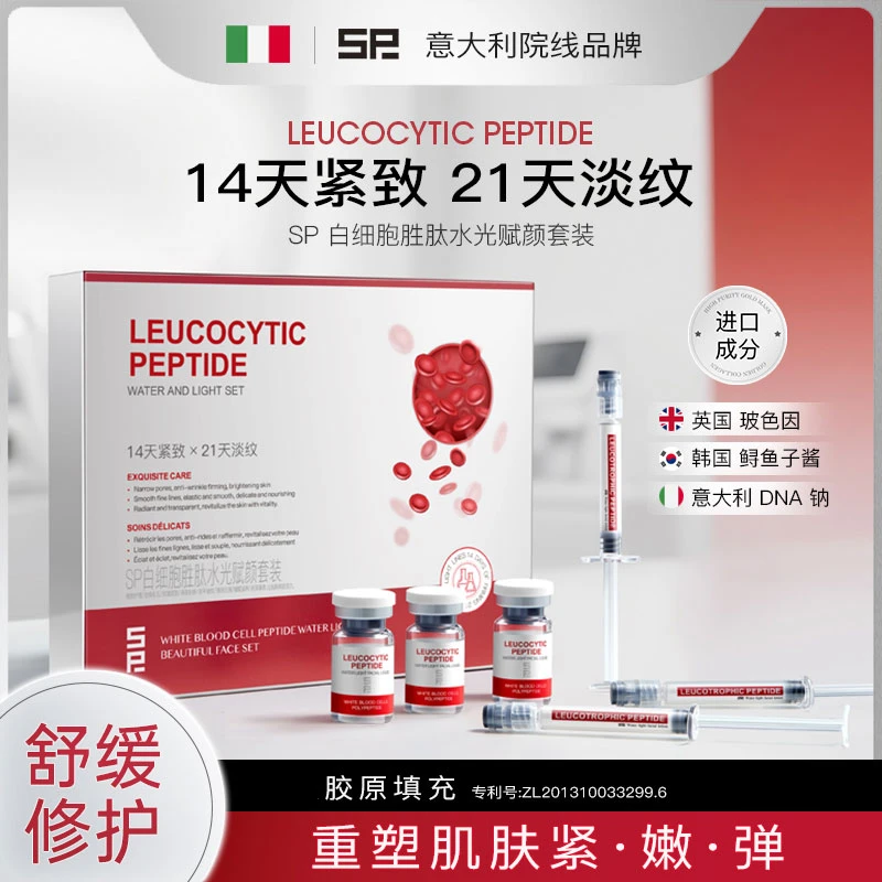 【意大利专研】SP白细胞胜肽水光赋颜套盒精纯A+B精华液玻色因乳霜