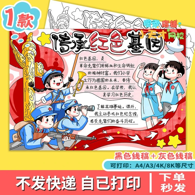 传承红色基因手抄报电子模板中小学生爱国教育弘扬革命精神f706