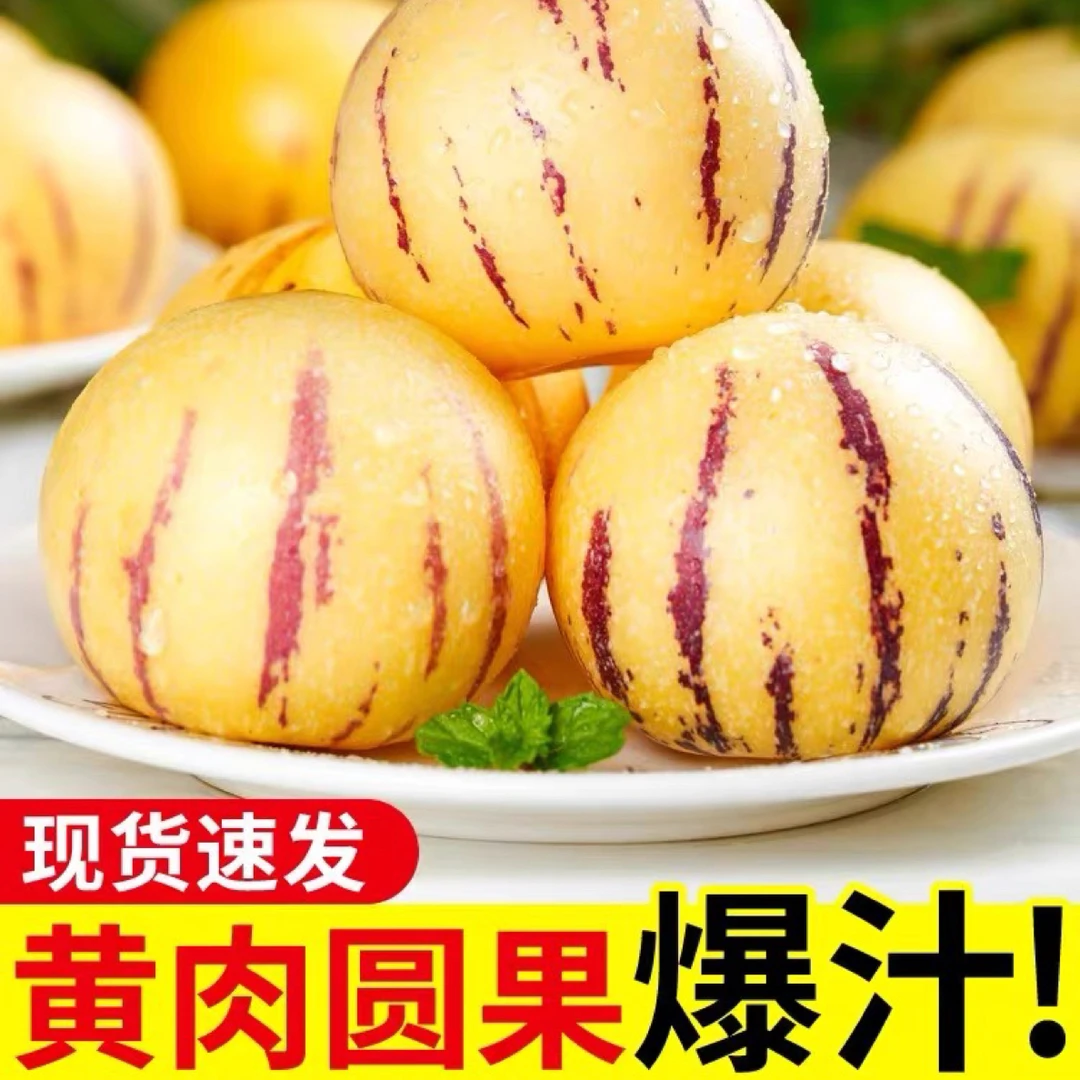 正宗云南人参果黄肉圆果清甜多汁孕妇整箱批发网红新鲜水果