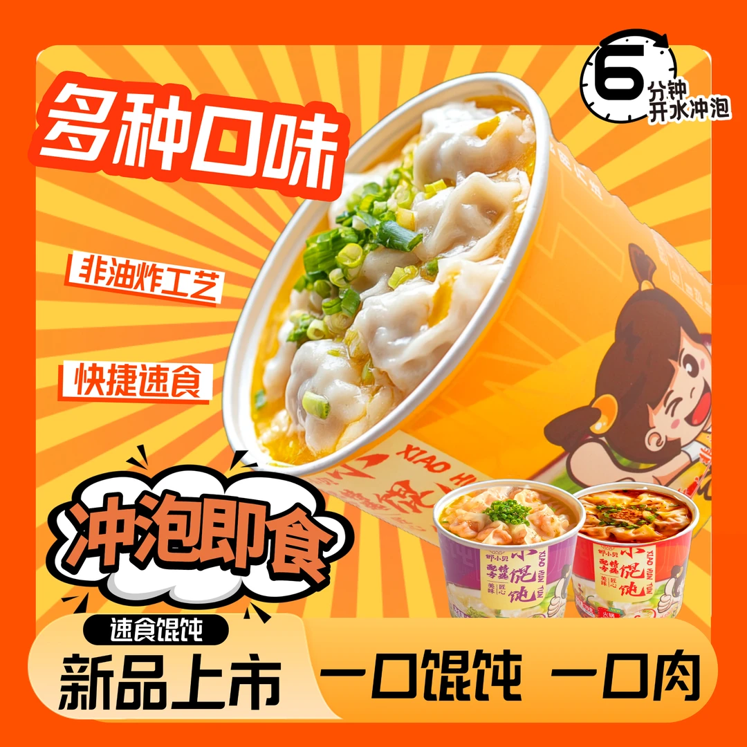 【邯小贝】6桶装混合口味酸汤鸡汤爆爆辣免煮馄饨速食方便早餐夜宵