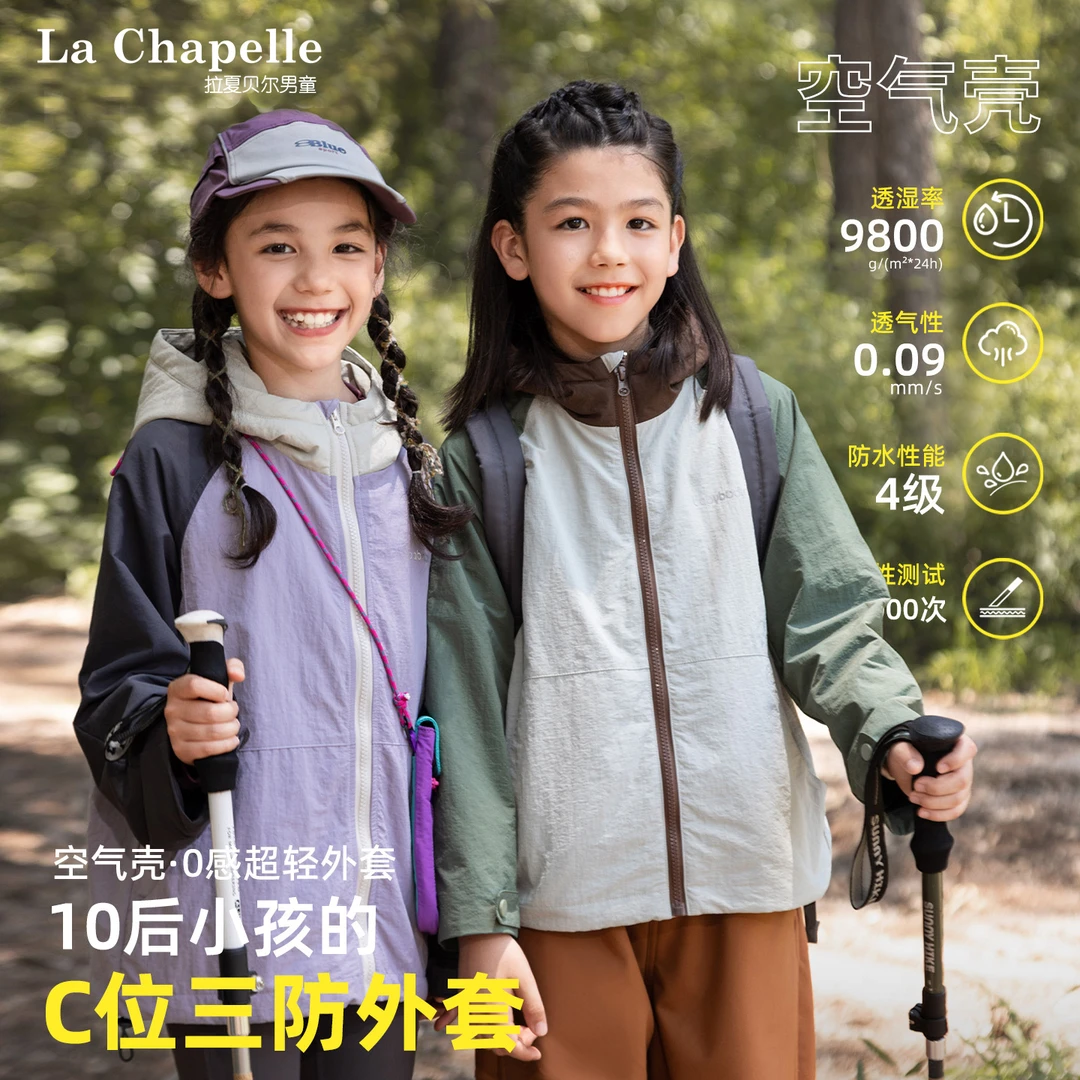 拉夏贝尔外套春秋款2025新款男童女童中大童户外冲锋衣上衣连帽
