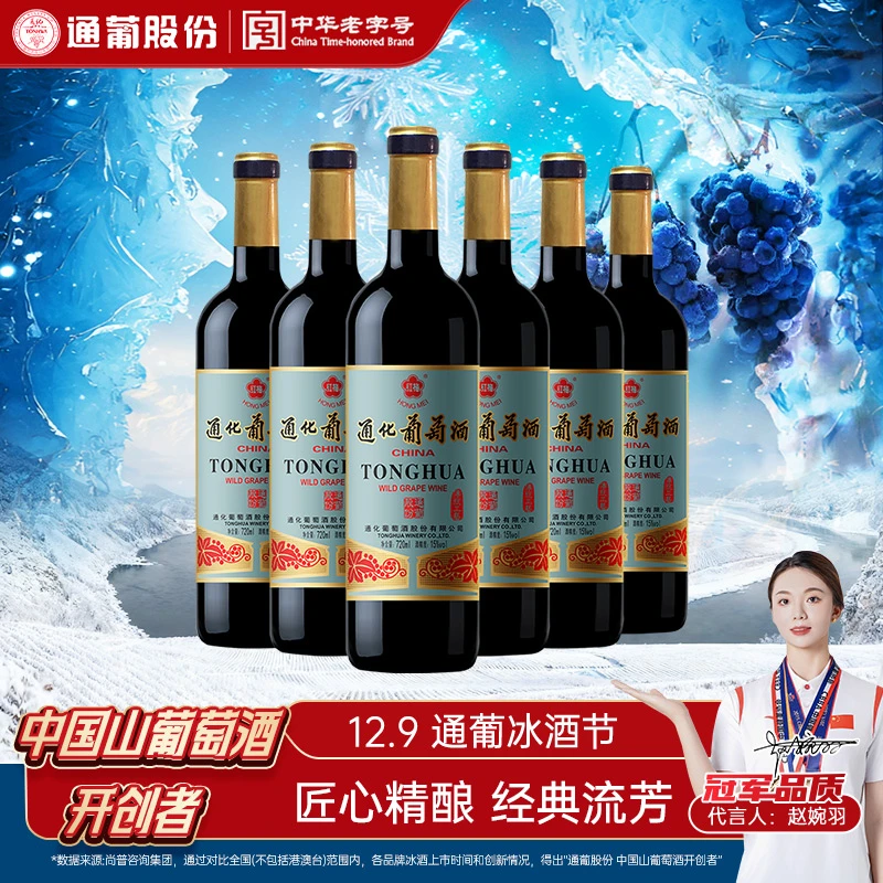 通化葡萄酒老红梅山葡萄酒15度720ml*6经典甜香