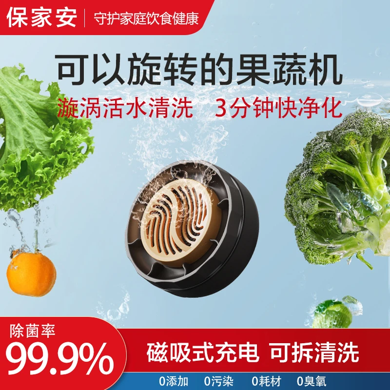 保家安果蔬清洗机升级转转果蔬净化器洗菜神器食材机洗菜机厨房