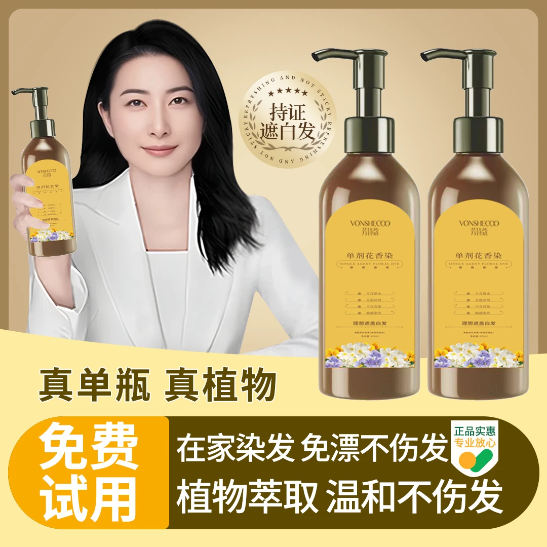 【央妈推荐】单剂花香染发霜染发膏温和上色遮盖白发自己染不粘头皮