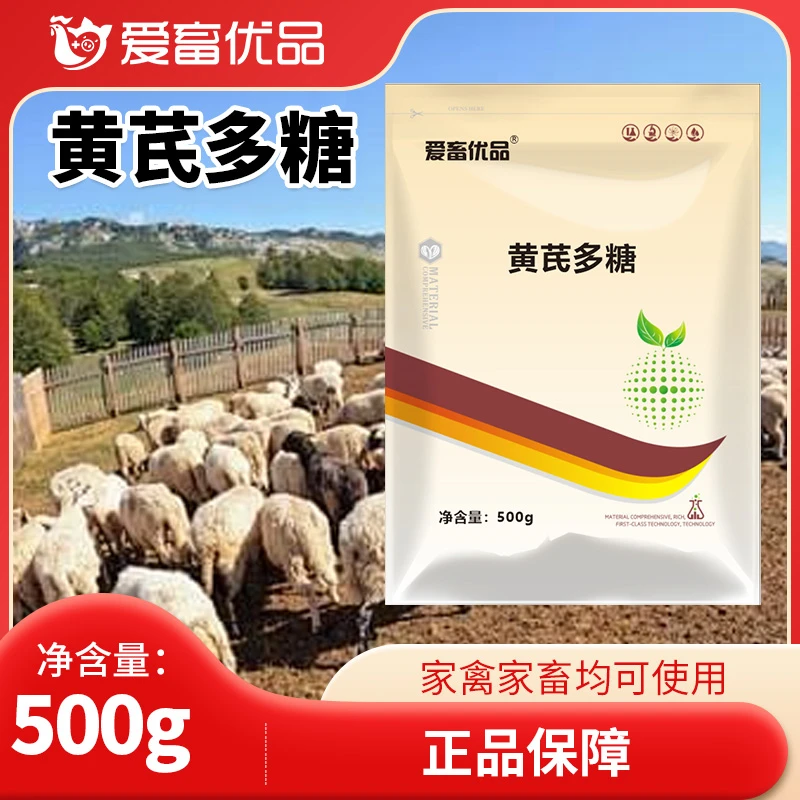 黄芪多糖500g养殖动物均可使用混合型添加剂