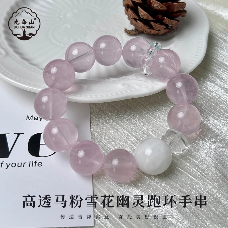 【九華山官方文创】怦然心动·高透马粉雪花幽灵跑环手串多样性发货y