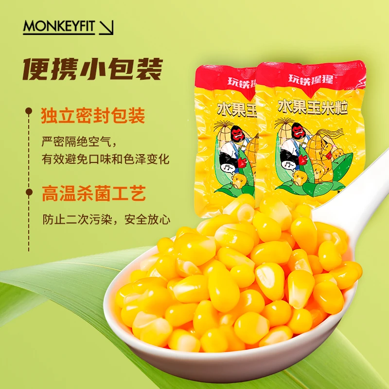 【活动尝鲜】玩铁猩猩玉米粒轻食沙拉即食便携鲜嫩脆甜速食碳水粗粮