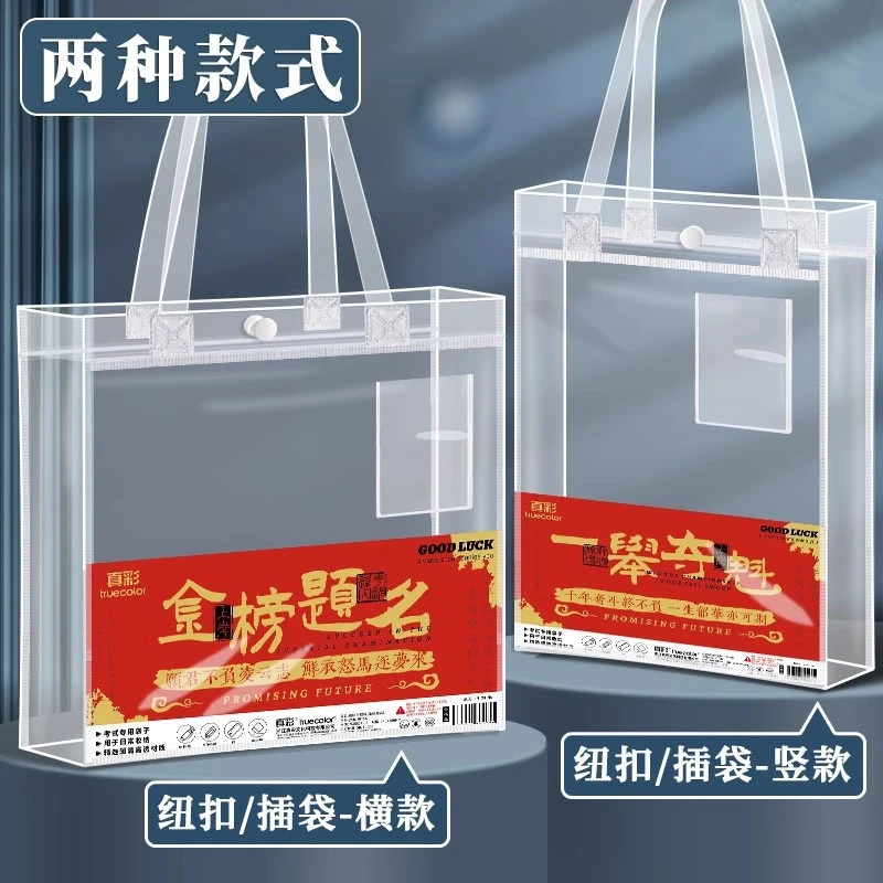 文件袋透明考试考场专用考研中考高考用大容量简约a4手提袋拎书