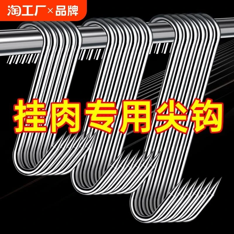 腊肉挂钩不锈钢S型晒腊鱼挂烤鸭香肠猪肉尖勾子加粗S钩挂肉钩子