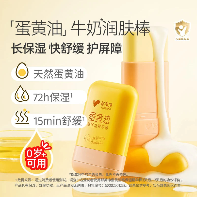 郁美净蛋黄油精华润肤棒宝宝秋冬季补水保湿舒缓牛奶润肤