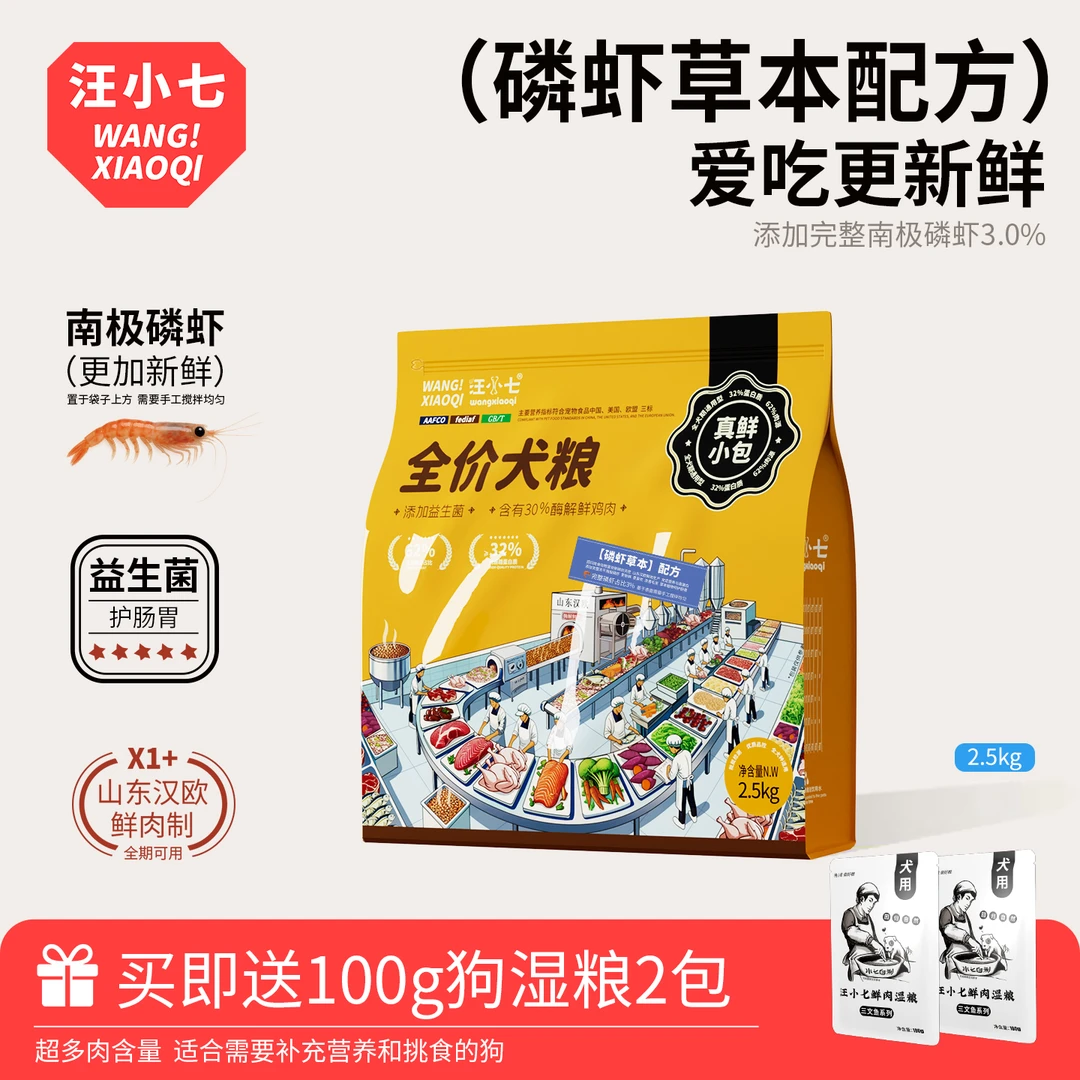 【亚宠专享】草本磷虾配方 汪小七 狗粮幼犬成犬冻干狗粮泰迪通用型