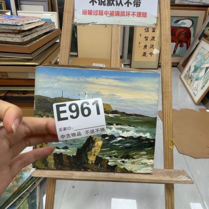 秉***版画中古物品不退换961