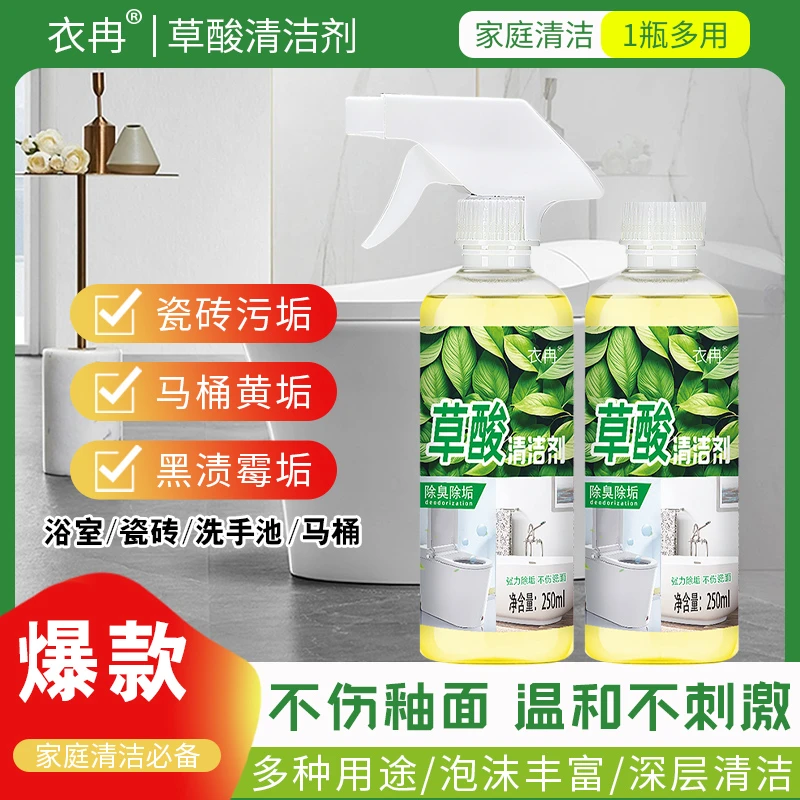 【2瓶装】草酸清洁剂卫生间浴室去污除水垢瓷砖地砖清洗剂除味