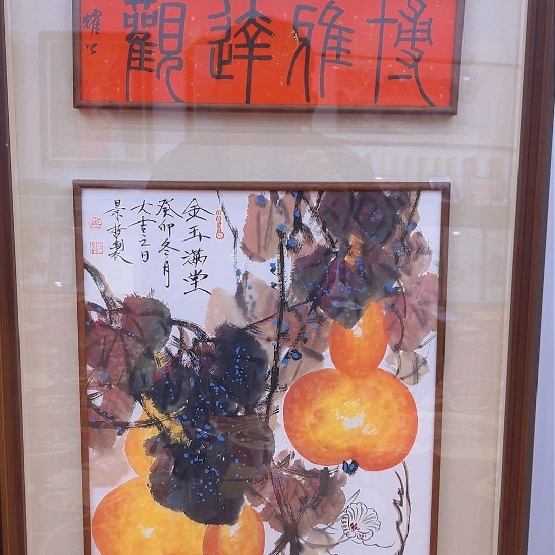 国画胡*崔景哲作品带授权合影证件资料