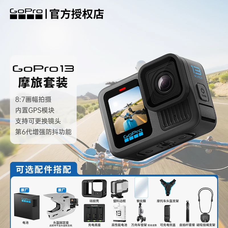 GoPro13 摩旅套装 内置GPS机车骑行摩托车摩旅 gopro13运动相机