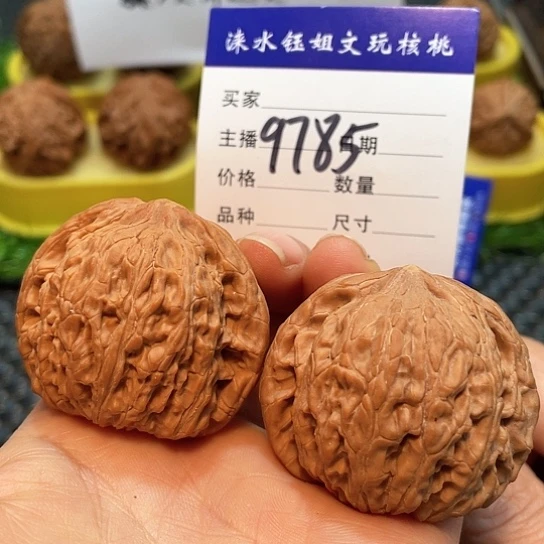 把件文玩核桃44全品绣球黄尖9785