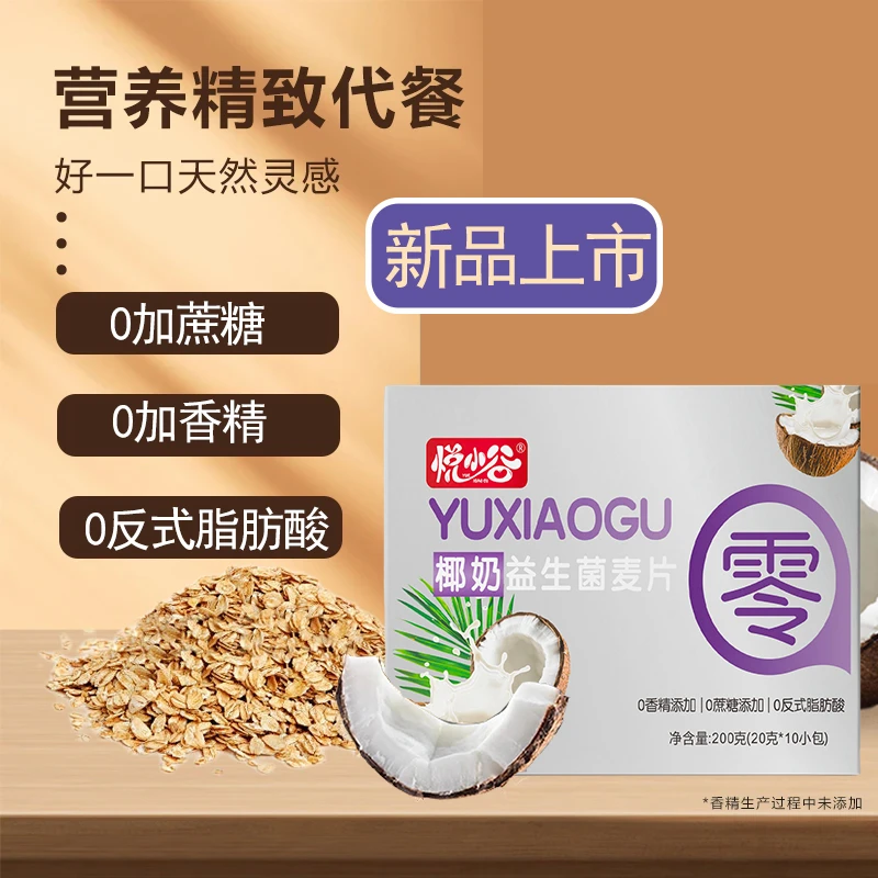 悦小谷藤兰椰奶益生菌燕麦片