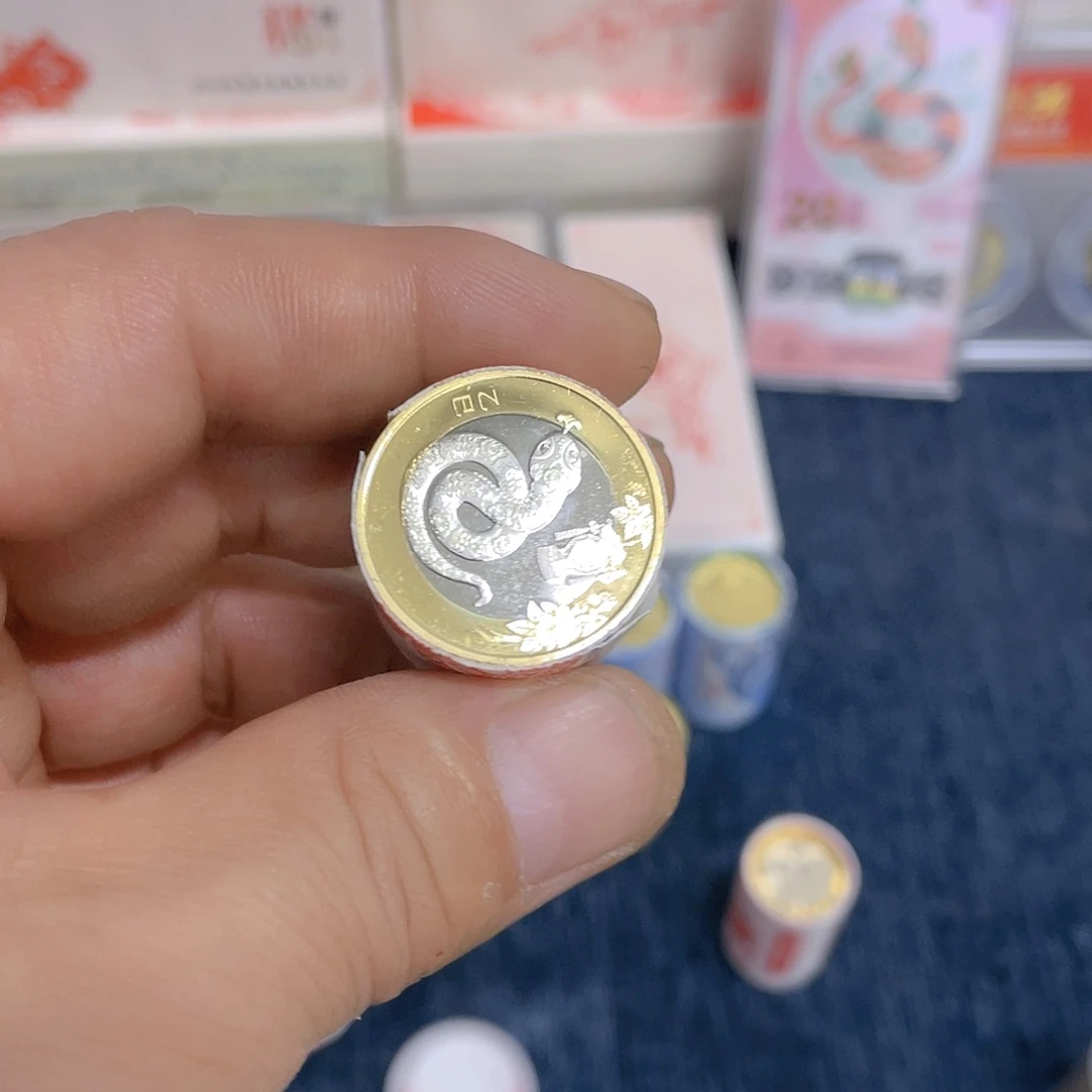 其他普通金属蛇年纪念币半卷10枚