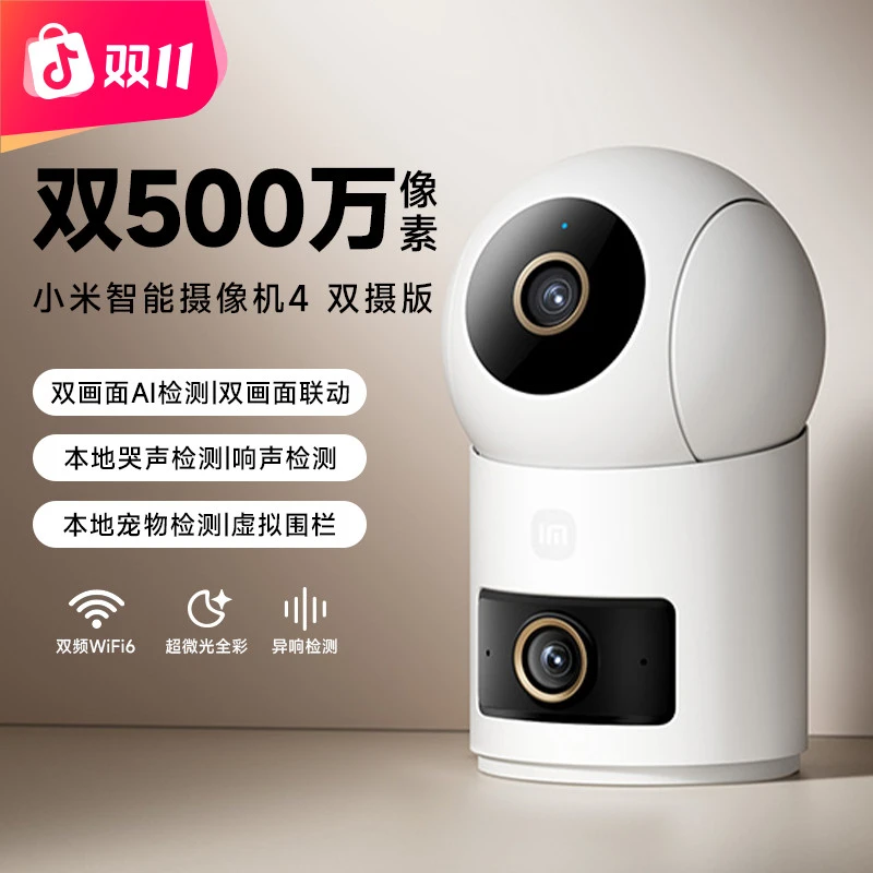 小米智能摄像机4双摄版家用监控无线360度室内夜视高清远程摄像头