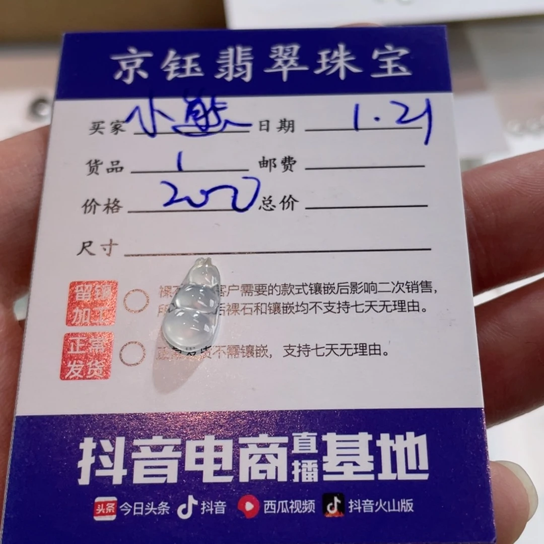 翡翠裸石小***?裸石豆子