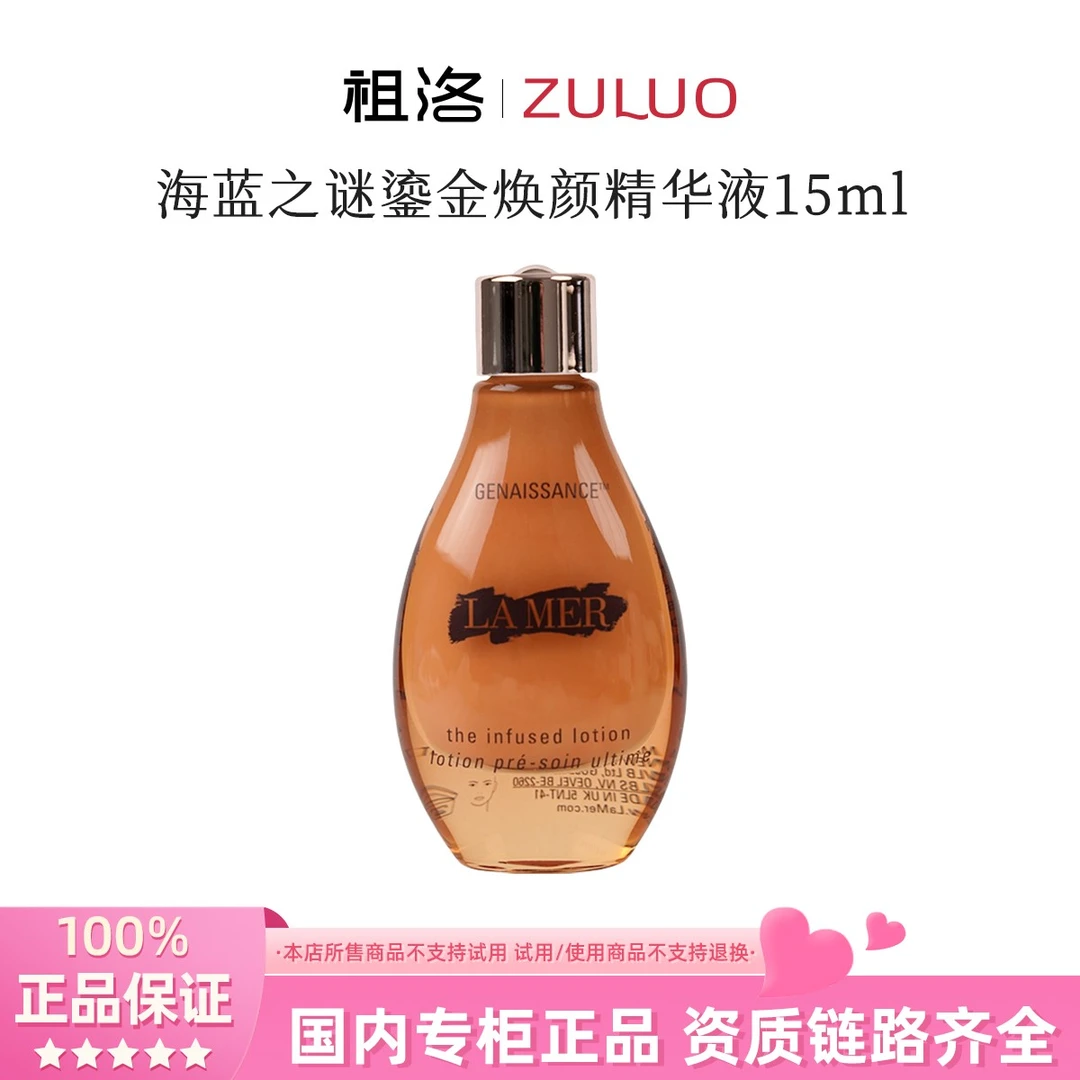 LA MER/海蓝之谜鎏金焕颜精华液15ml保湿补水紧致修护