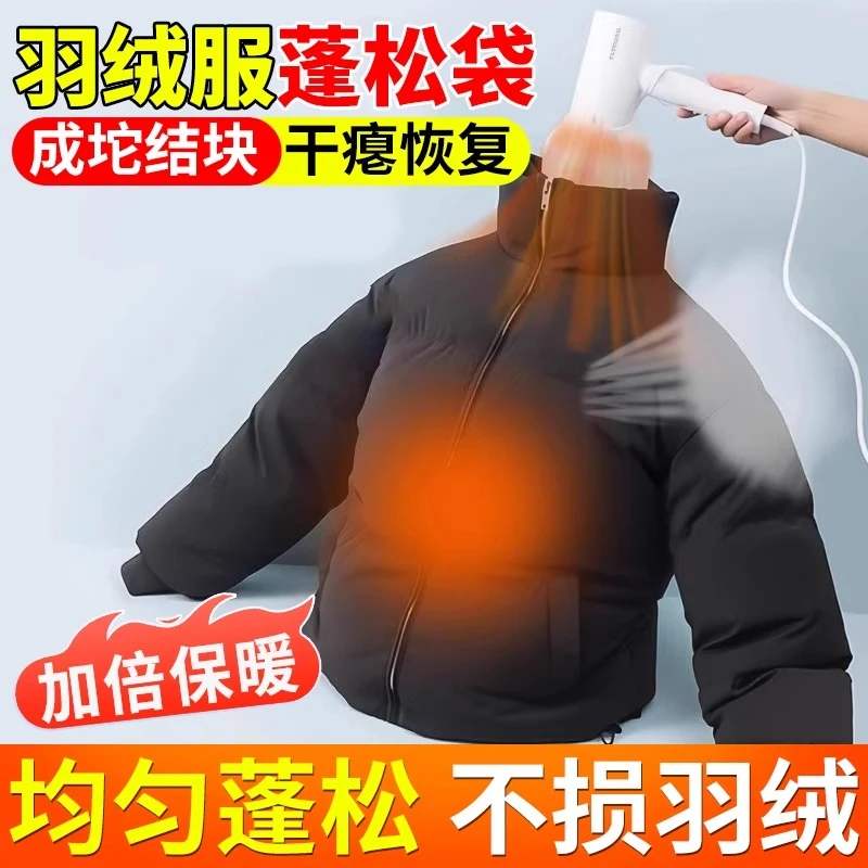 羽绒服蓬松Q电吹风机快速干衣袋恢复吹干衣物烘干袋家用防尘袋