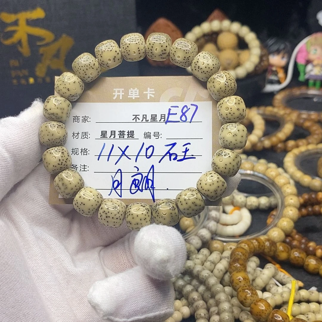 手串星月菩提e87